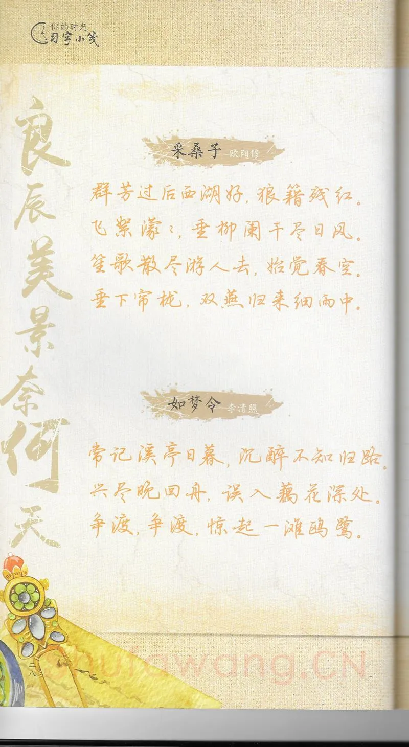 荆霄鹏硬笔行书字帖,摘自荆霄鹏习字小笺古代诗词行书字帖