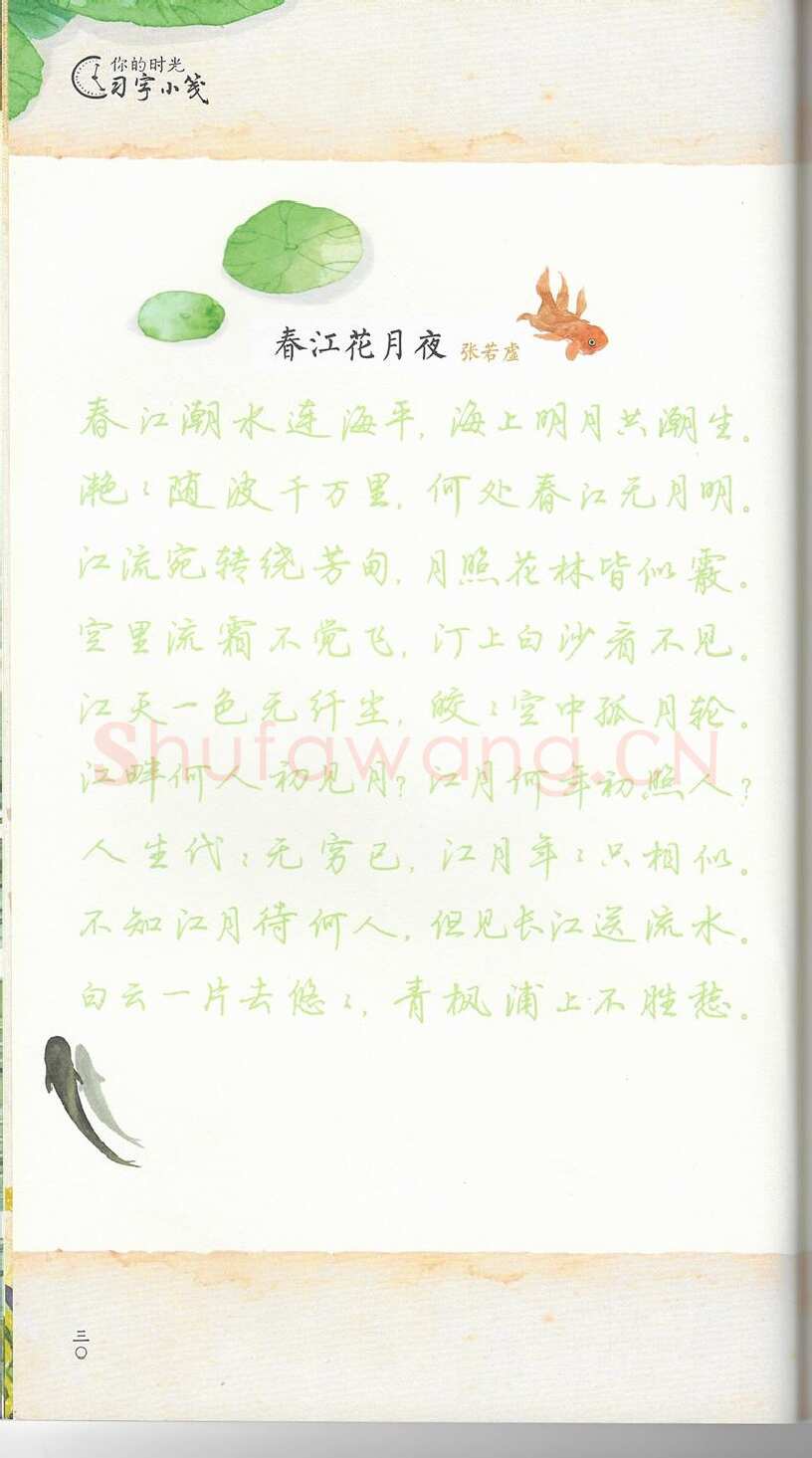 荆霄鹏硬笔行书字帖,摘自荆霄鹏习字小笺古代诗词行书字帖