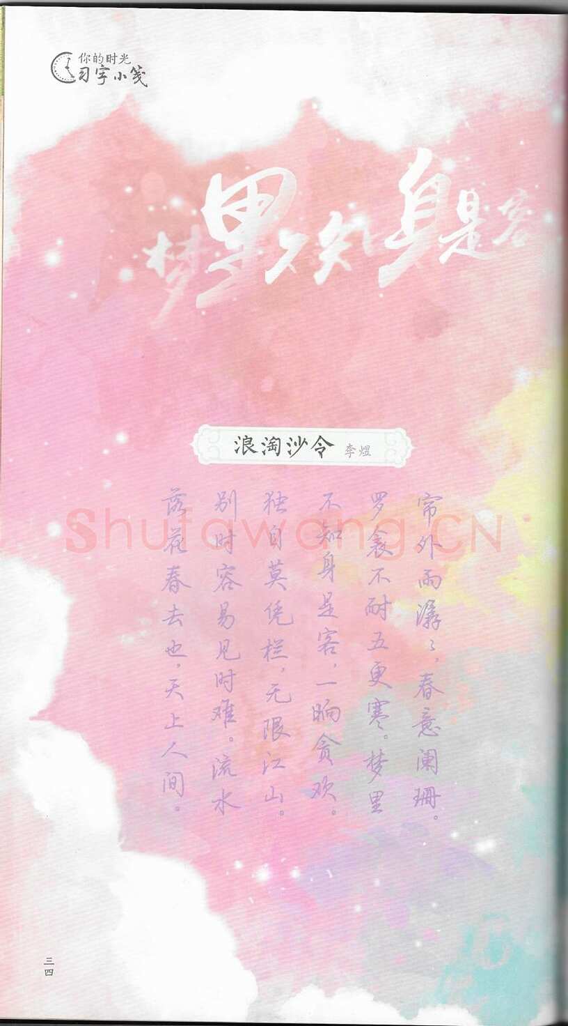 荆霄鹏硬笔行书字帖,摘自荆霄鹏习字小笺古代诗词行书字帖