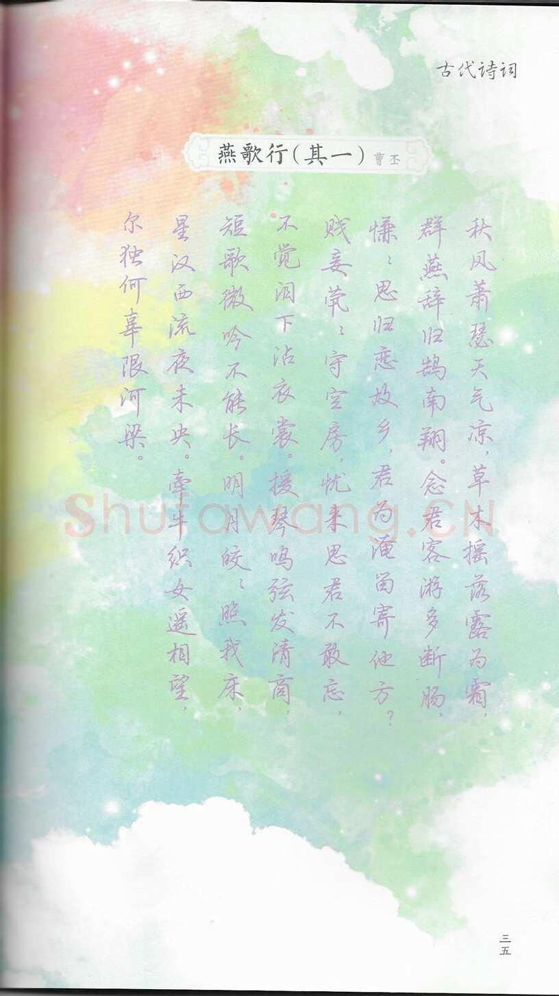 荆霄鹏硬笔行书字帖,摘自荆霄鹏习字小笺古代诗词行书字帖