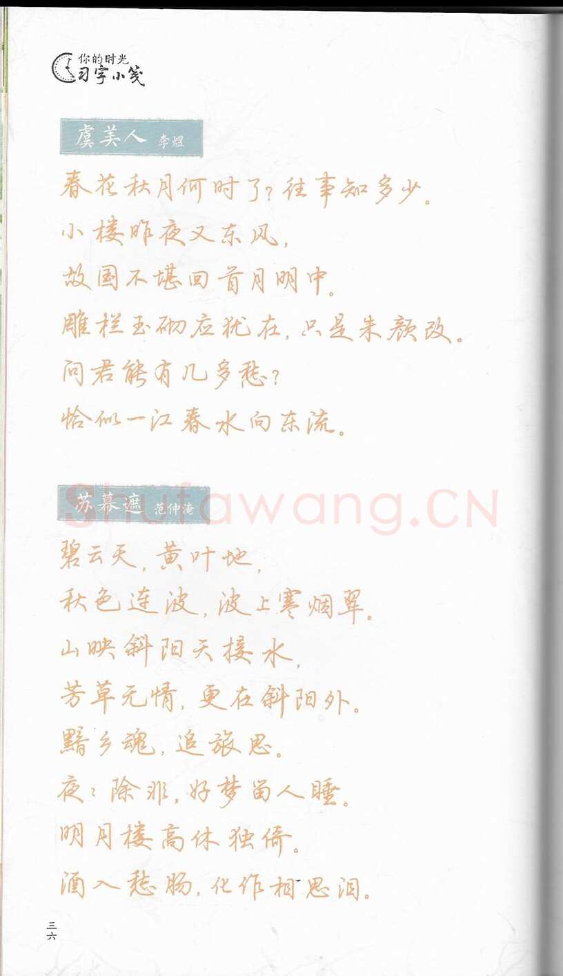 荆霄鹏硬笔行书字帖,摘自荆霄鹏习字小笺古代诗词行书字帖