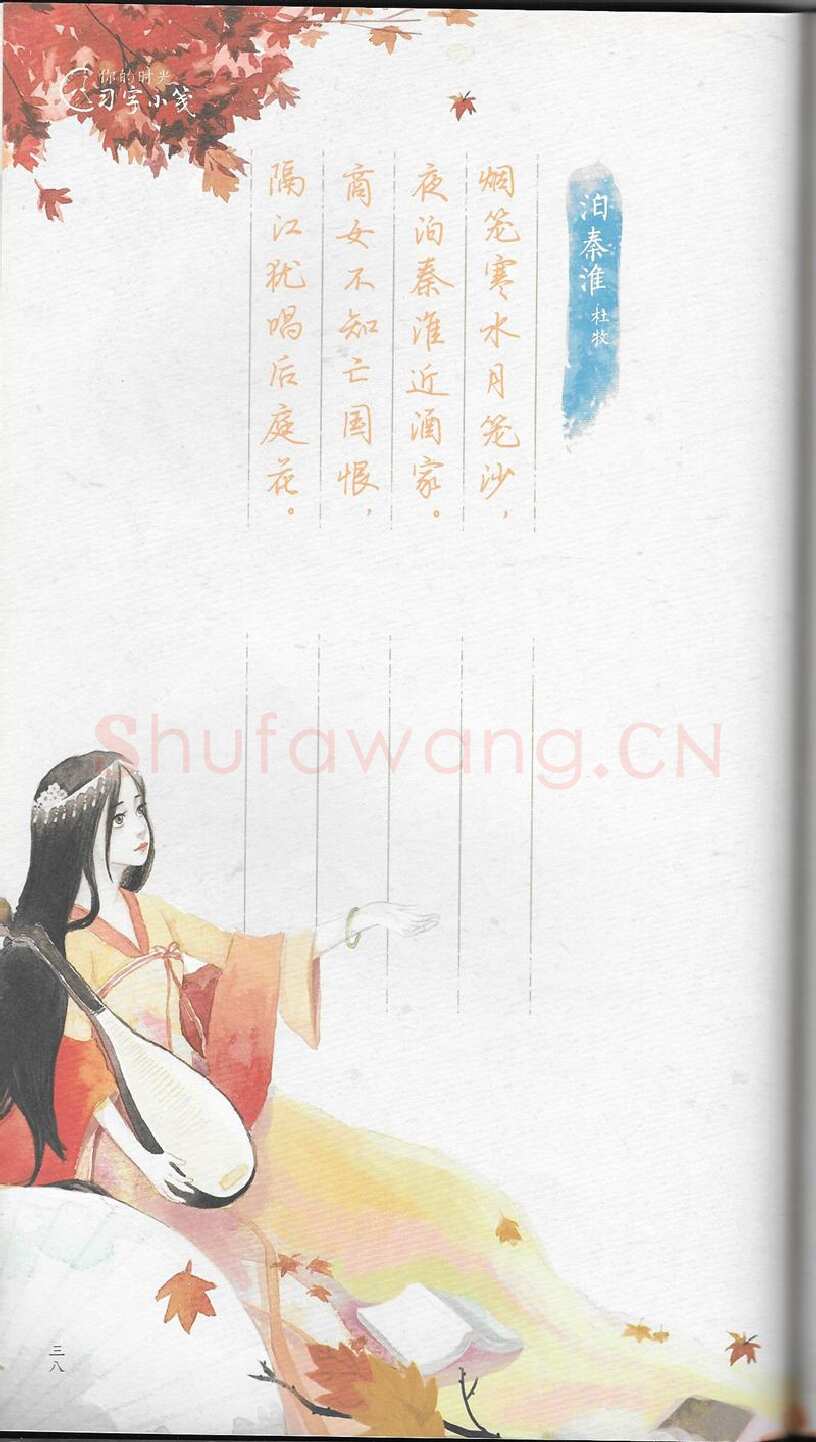 荆霄鹏硬笔行书字帖,摘自荆霄鹏习字小笺古代诗词行书字帖