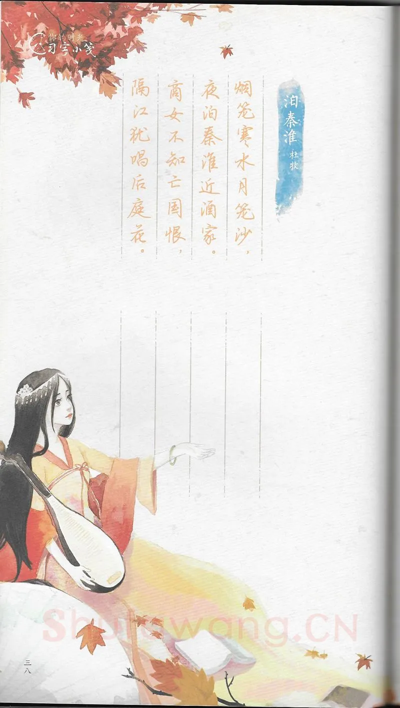 荆霄鹏硬笔行书字帖,摘自荆霄鹏习字小笺古代诗词行书字帖