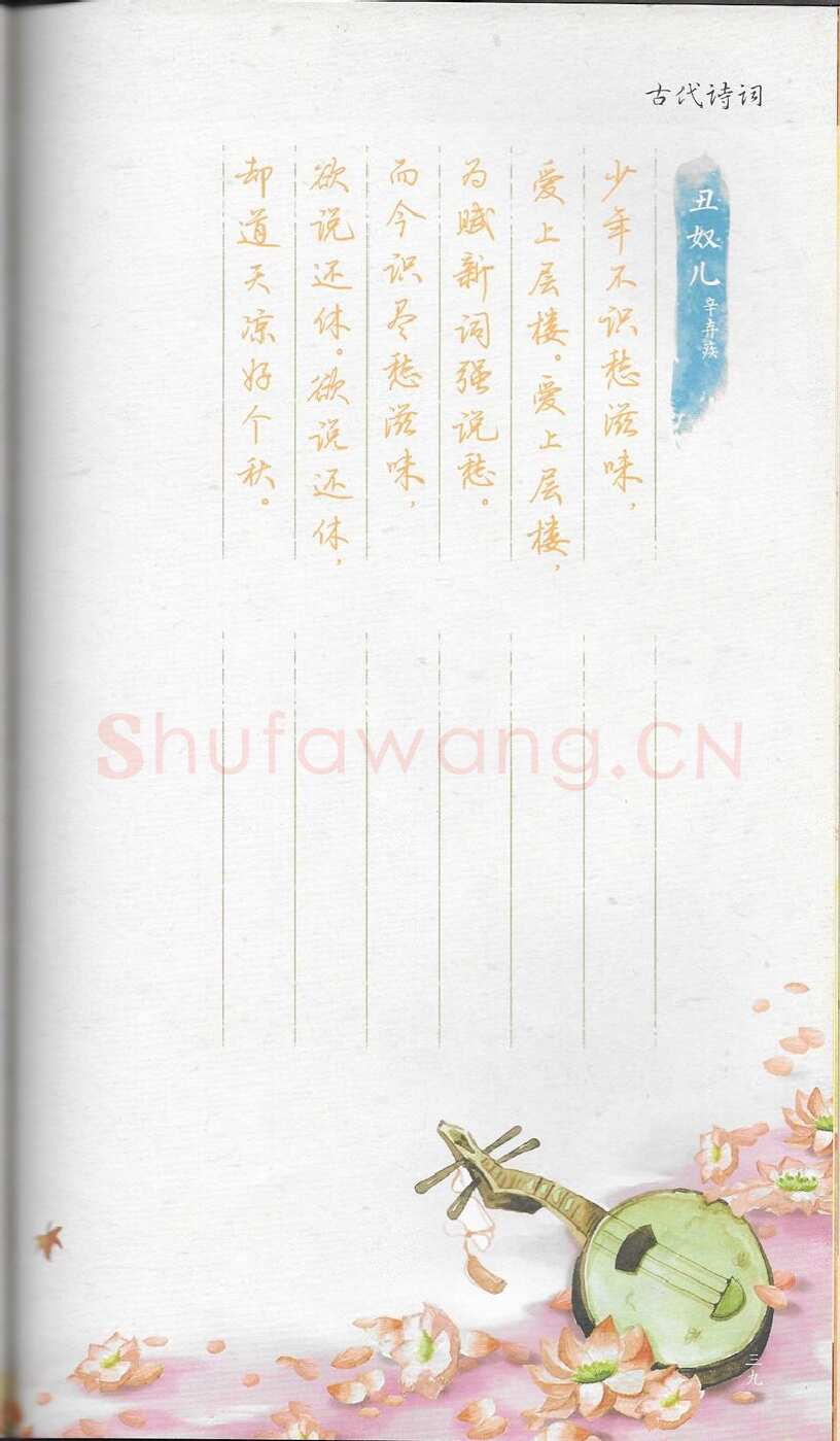 荆霄鹏硬笔行书字帖,摘自荆霄鹏习字小笺古代诗词行书字帖