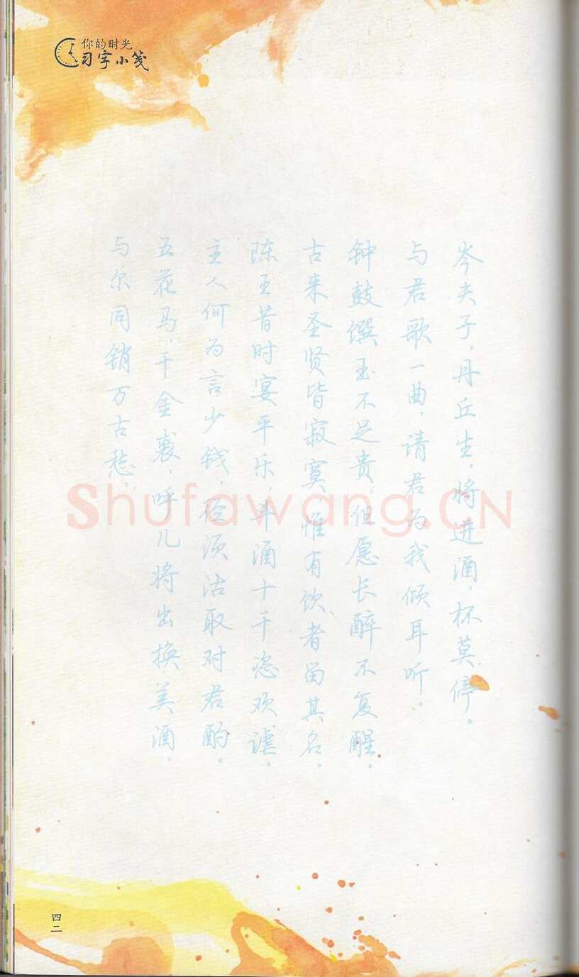 荆霄鹏硬笔行书字帖,摘自荆霄鹏习字小笺古代诗词行书字帖
