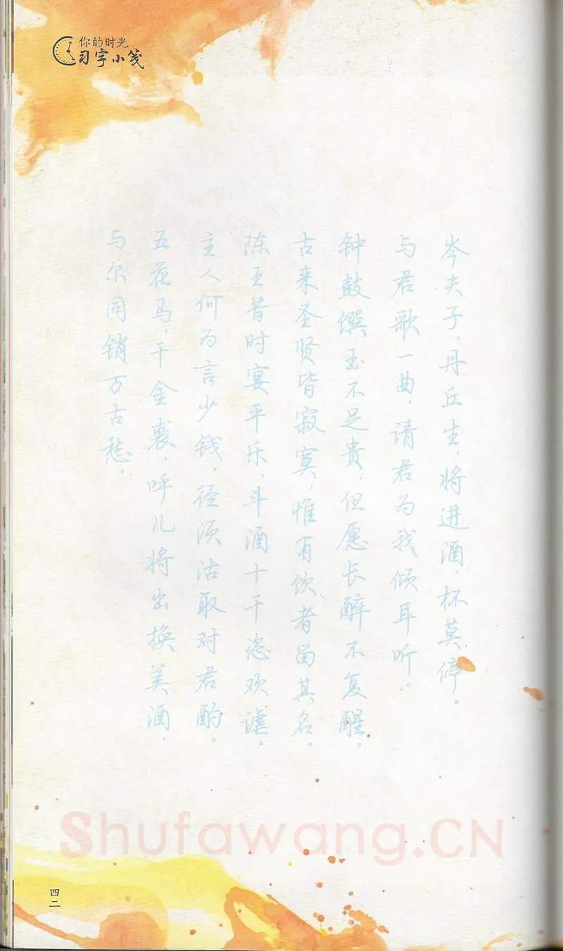 荆霄鹏硬笔行书字帖,摘自荆霄鹏习字小笺古代诗词行书字帖