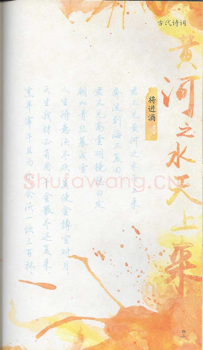 荆霄鹏硬笔行书字帖,摘自荆霄鹏习字小笺古代诗词行书字帖