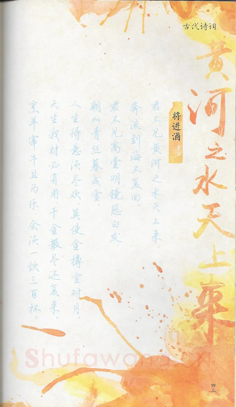 荆霄鹏硬笔行书字帖,摘自荆霄鹏习字小笺古代诗词行书字帖