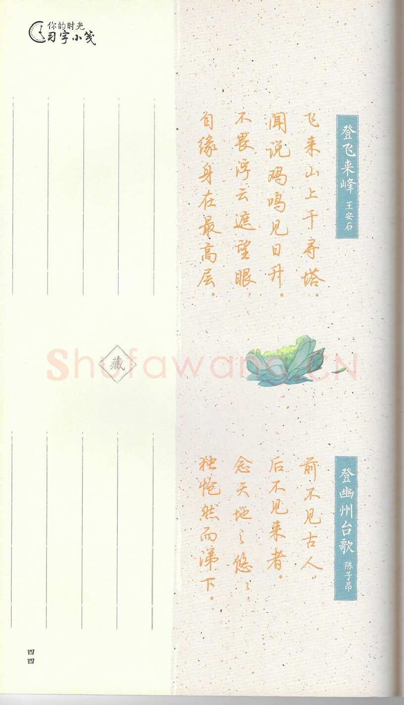 荆霄鹏硬笔行书字帖,摘自荆霄鹏习字小笺古代诗词行书字帖