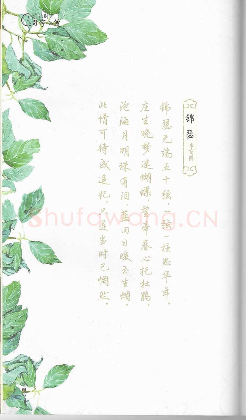 荆霄鹏硬笔行书字帖,摘自荆霄鹏习字小笺古代诗词行书字帖