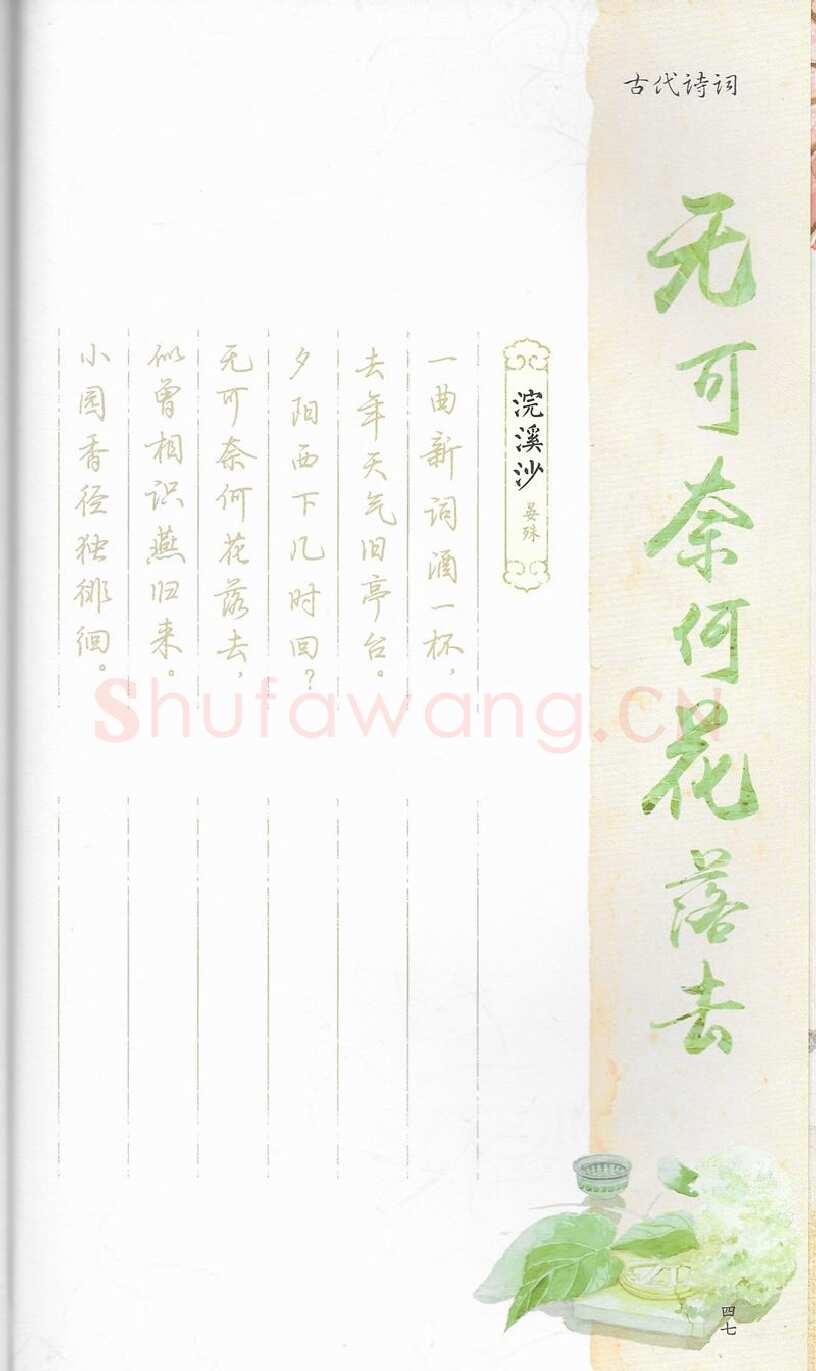 荆霄鹏硬笔行书字帖,摘自荆霄鹏习字小笺古代诗词行书字帖