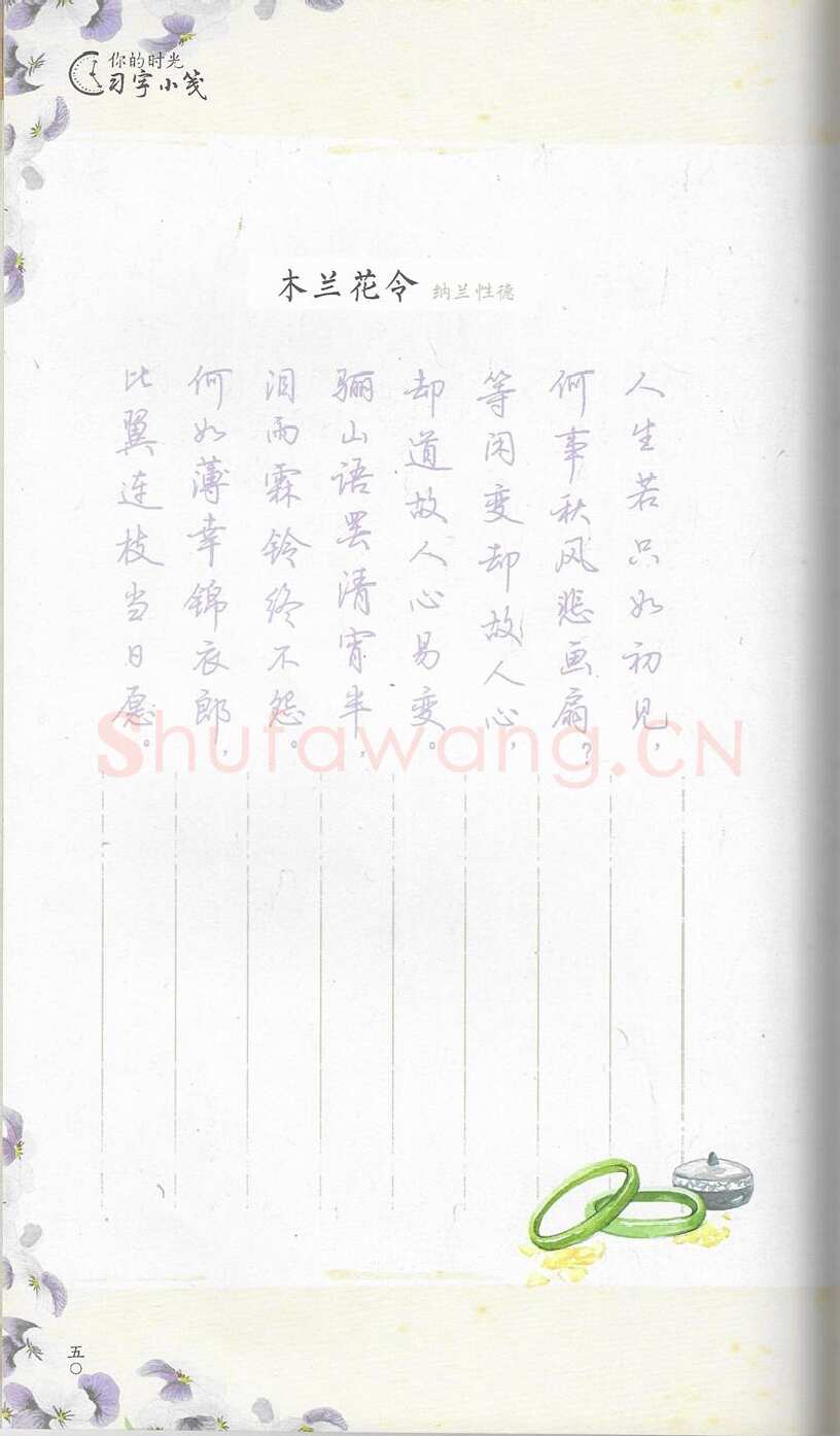 荆霄鹏硬笔行书字帖,摘自荆霄鹏习字小笺古代诗词行书字帖