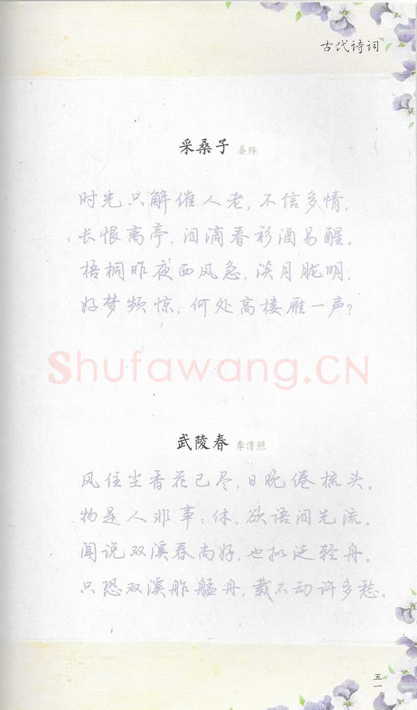 荆霄鹏硬笔行书字帖,摘自荆霄鹏习字小笺古代诗词行书字帖