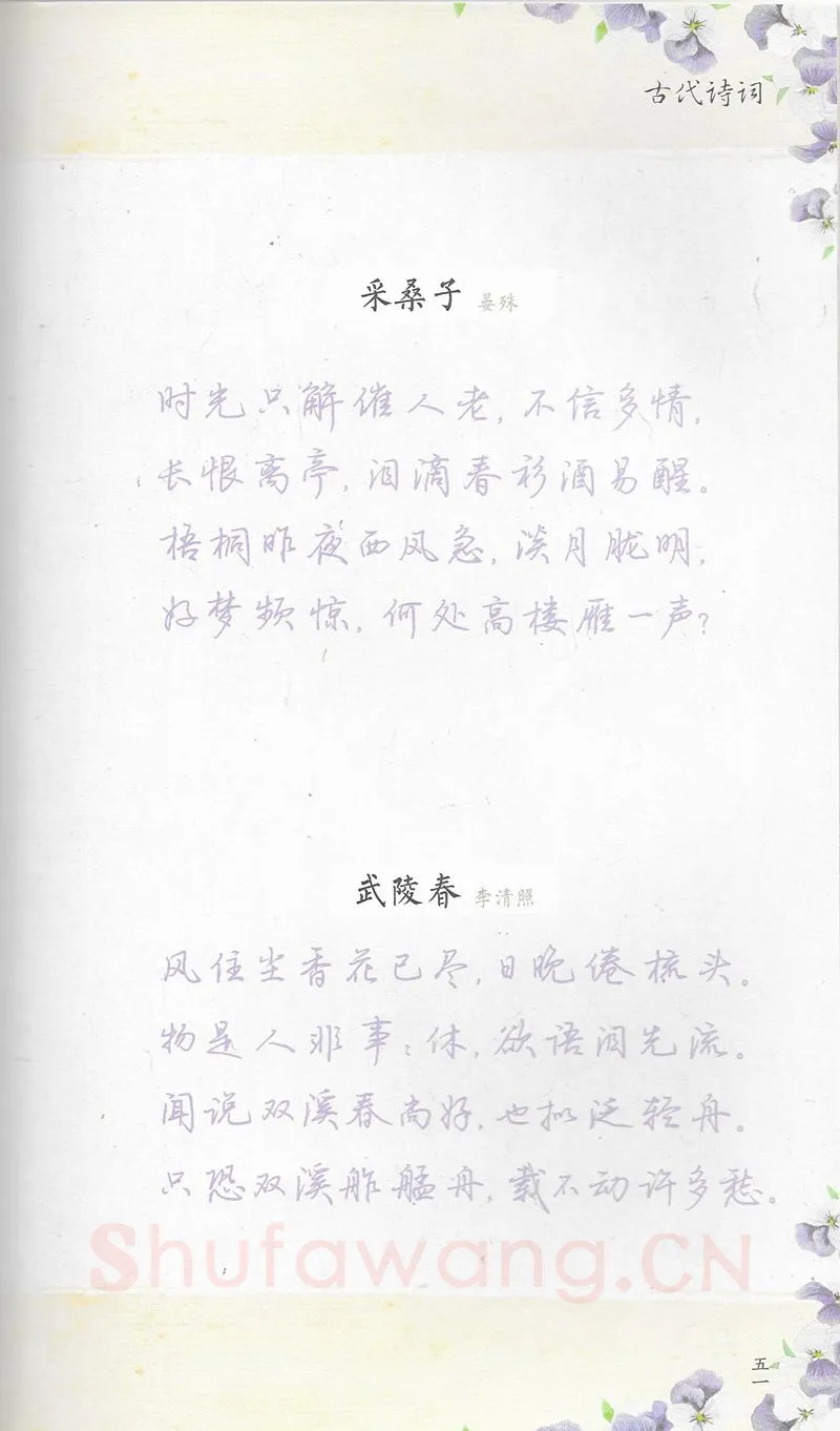 荆霄鹏硬笔行书字帖,摘自荆霄鹏习字小笺古代诗词行书字帖