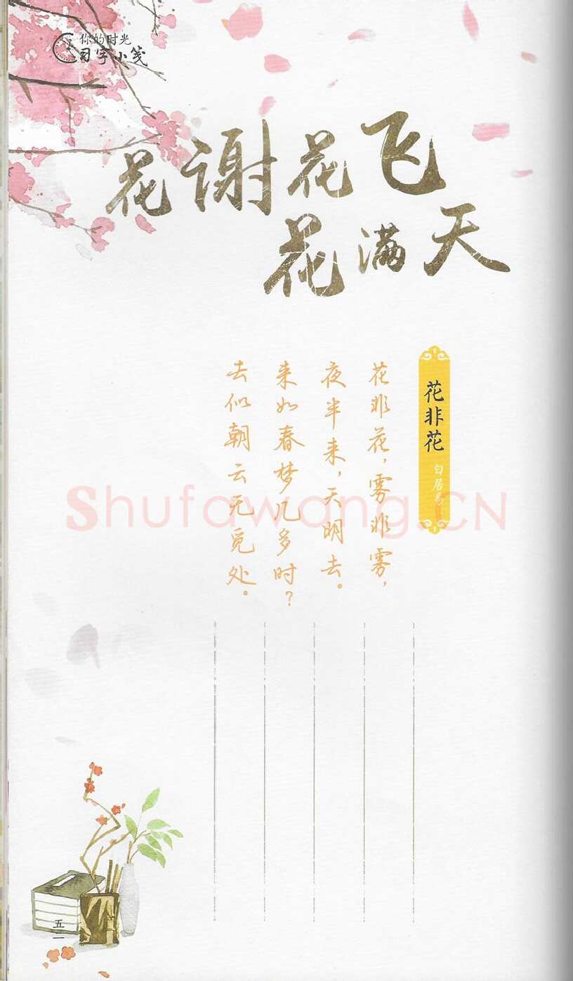 荆霄鹏硬笔行书字帖,摘自荆霄鹏习字小笺古代诗词行书字帖