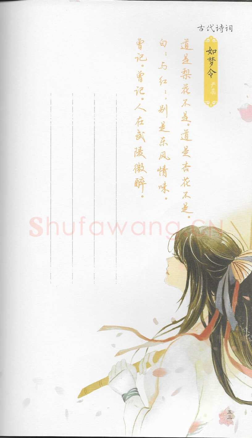 荆霄鹏硬笔行书字帖,摘自荆霄鹏习字小笺古代诗词行书字帖