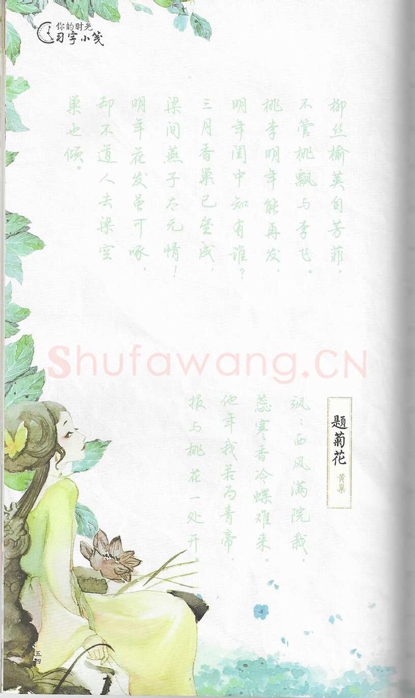 荆霄鹏硬笔行书字帖,摘自荆霄鹏习字小笺古代诗词行书字帖