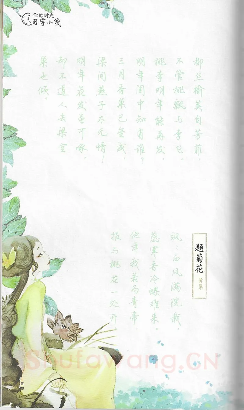 荆霄鹏硬笔行书字帖,摘自荆霄鹏习字小笺古代诗词行书字帖