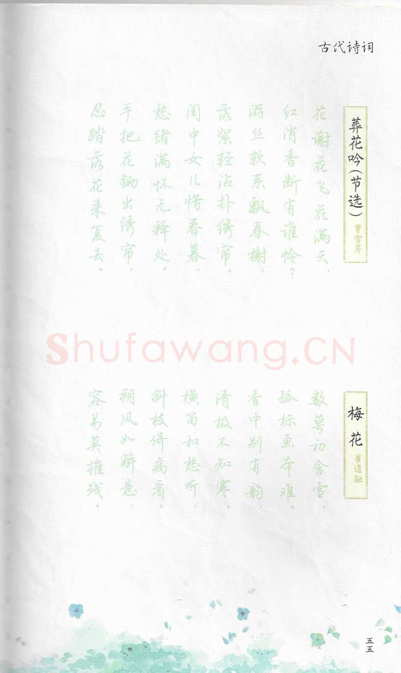 荆霄鹏硬笔行书字帖,摘自荆霄鹏习字小笺古代诗词行书字帖
