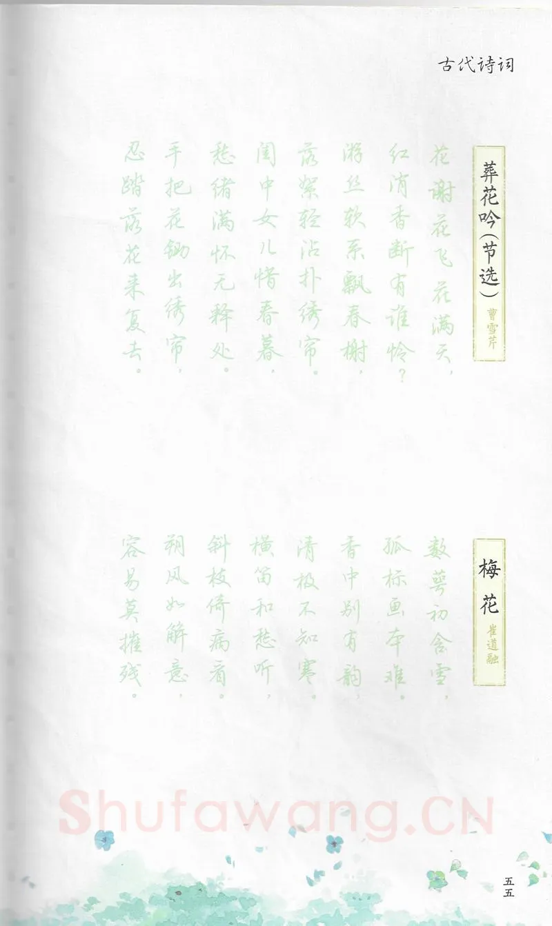 荆霄鹏硬笔行书字帖,摘自荆霄鹏习字小笺古代诗词行书字帖