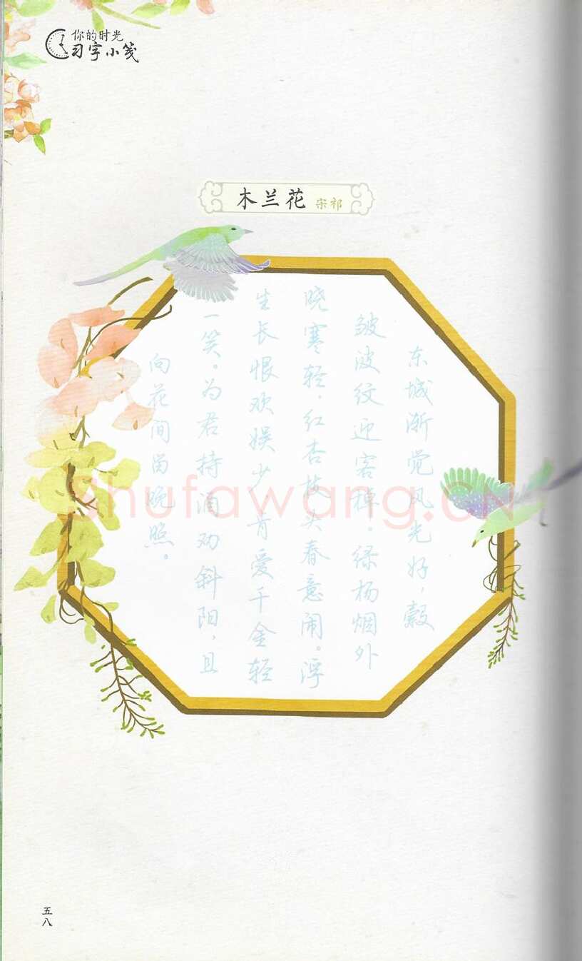 荆霄鹏硬笔行书字帖,摘自荆霄鹏习字小笺古代诗词行书字帖