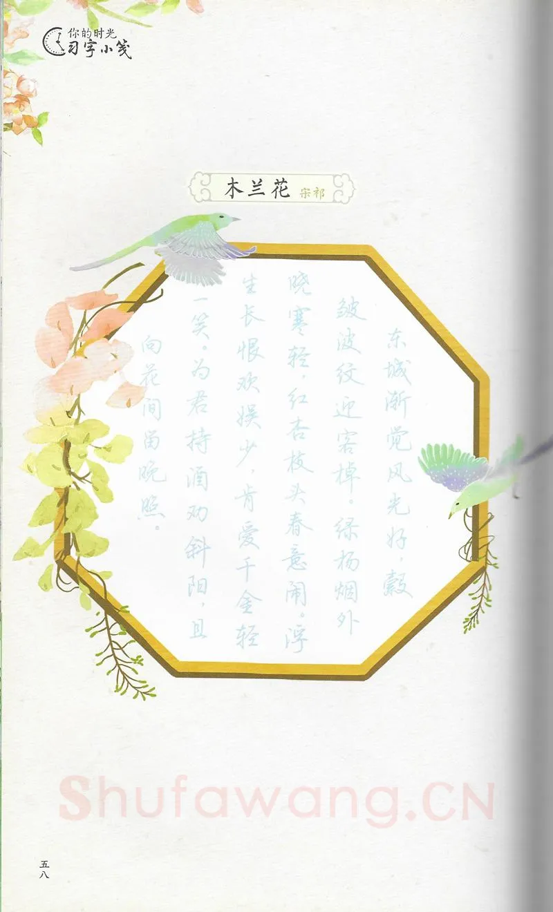 荆霄鹏硬笔行书字帖,摘自荆霄鹏习字小笺古代诗词行书字帖