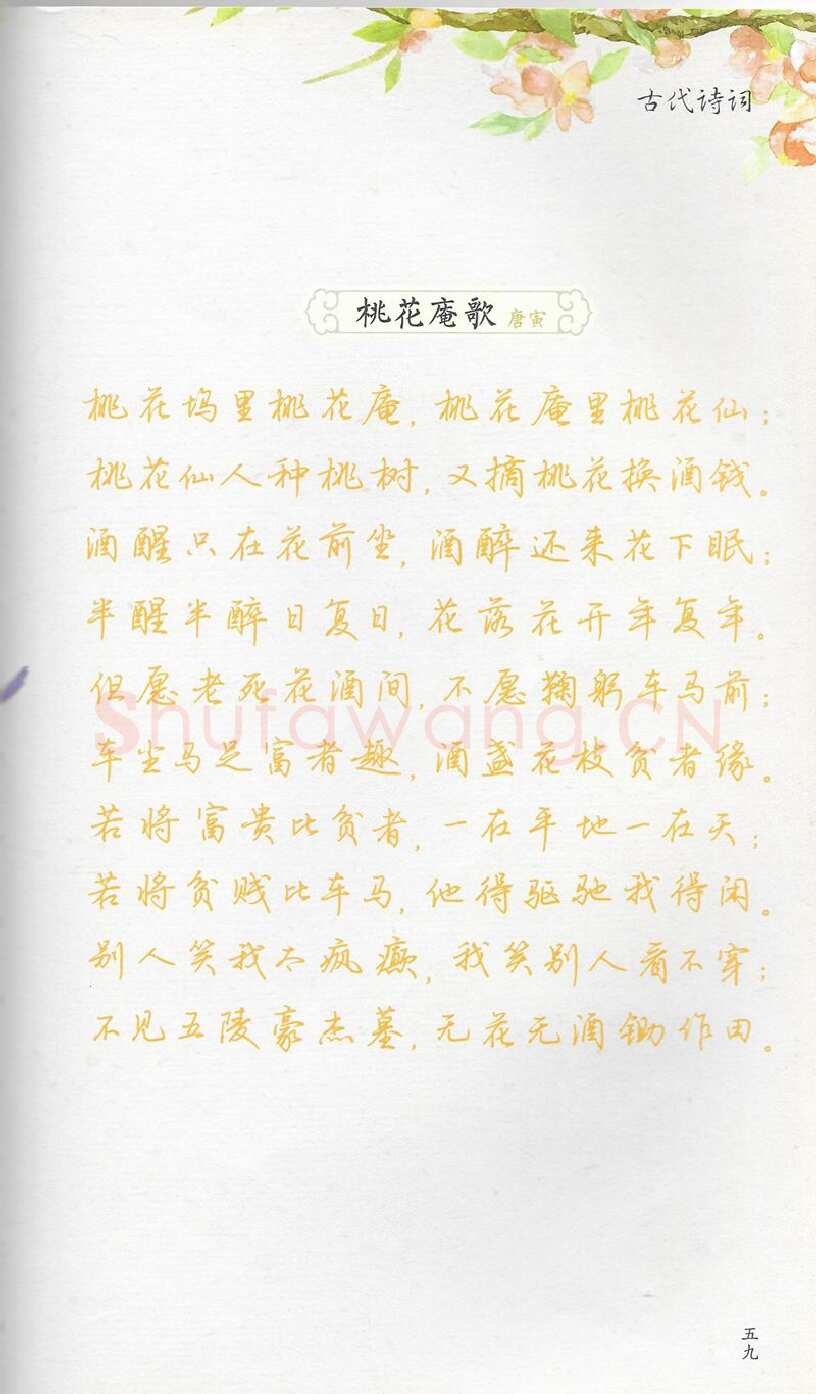 荆霄鹏硬笔行书字帖,摘自荆霄鹏习字小笺古代诗词行书字帖