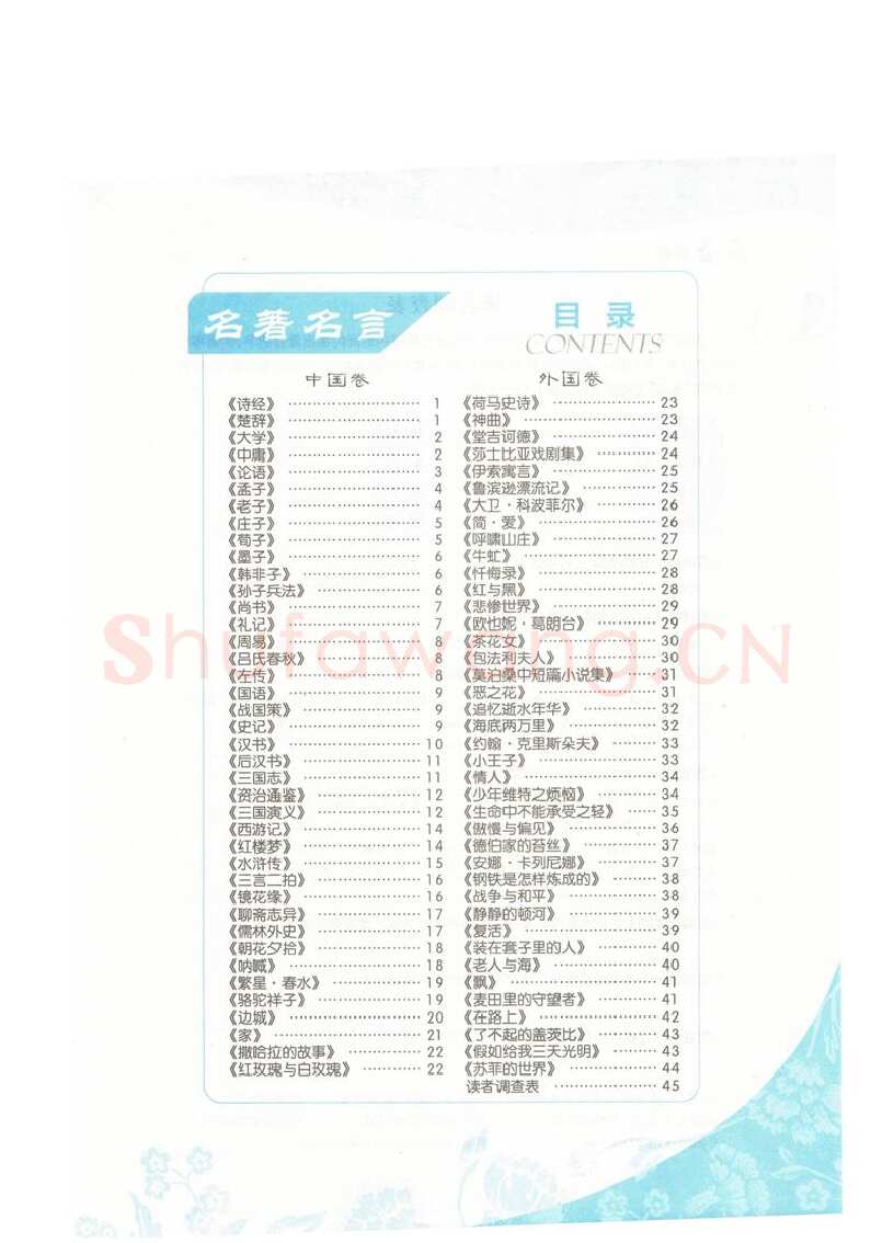 荆霄鹏硬笔硬笔字帖,摘自荆霄鹏行楷《名著名言》字帖