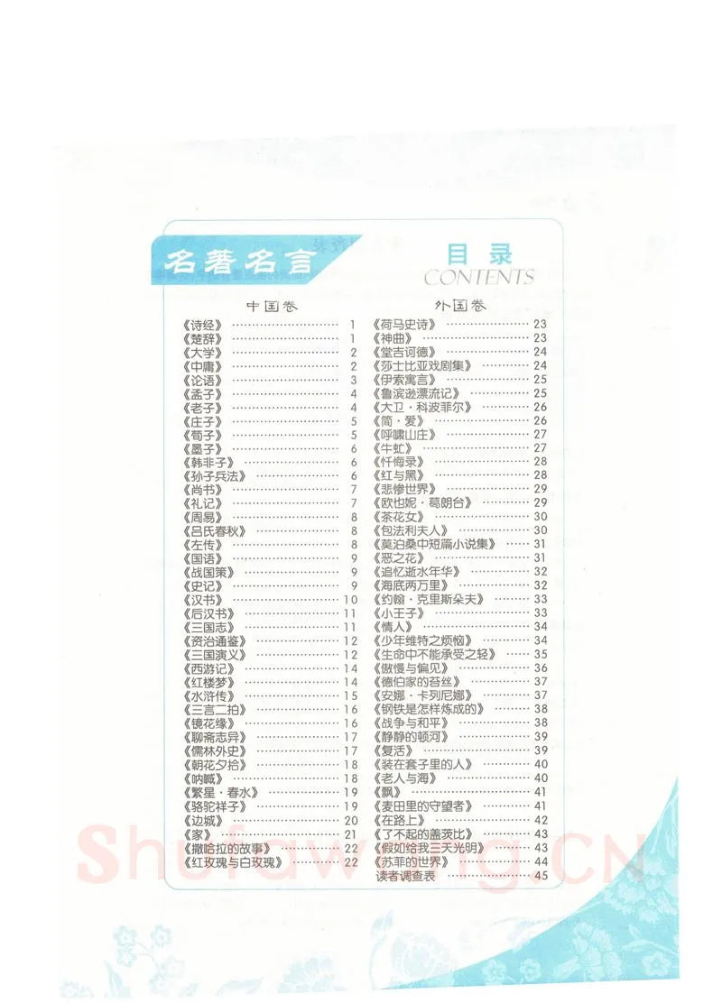 荆霄鹏硬笔硬笔字帖,摘自荆霄鹏行楷《名著名言》字帖