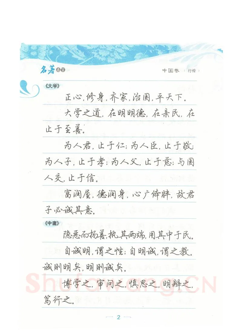荆霄鹏硬笔硬笔字帖,摘自荆霄鹏行楷《名著名言》字帖