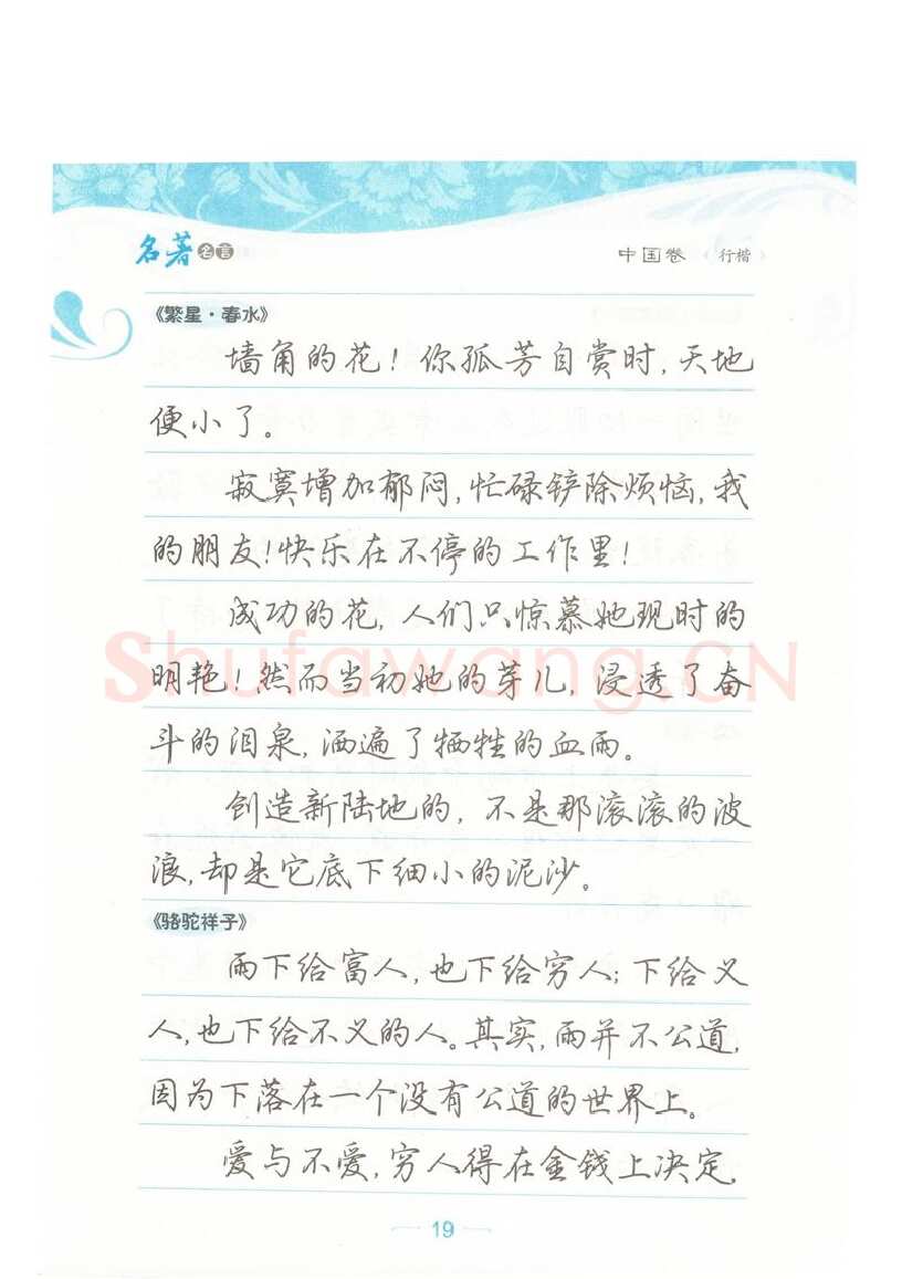 荆霄鹏硬笔硬笔字帖,摘自荆霄鹏行楷《名著名言》字帖
