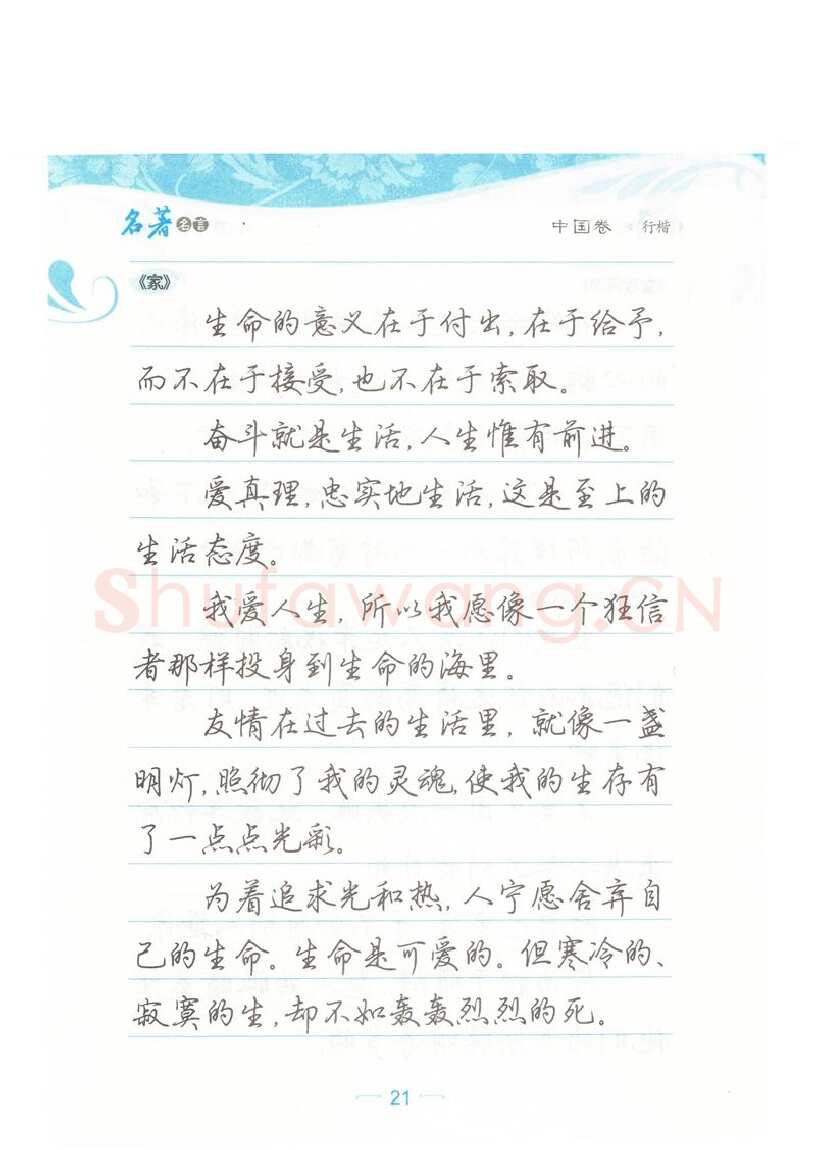 荆霄鹏硬笔硬笔字帖,摘自荆霄鹏行楷《名著名言》字帖