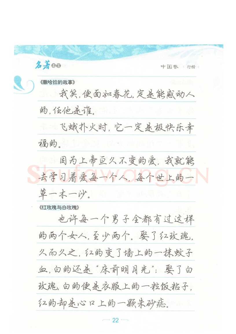 荆霄鹏硬笔硬笔字帖,摘自荆霄鹏行楷《名著名言》字帖