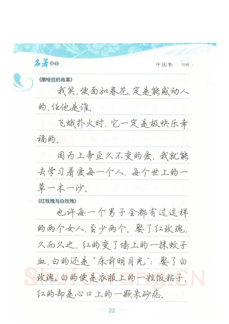 荆霄鹏硬笔硬笔字帖,摘自荆霄鹏行楷《名著名言》字帖