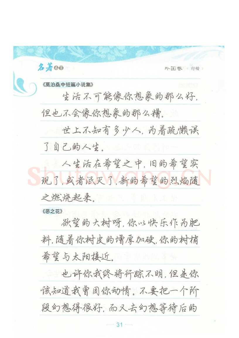 荆霄鹏硬笔硬笔字帖,摘自荆霄鹏行楷《名著名言》字帖