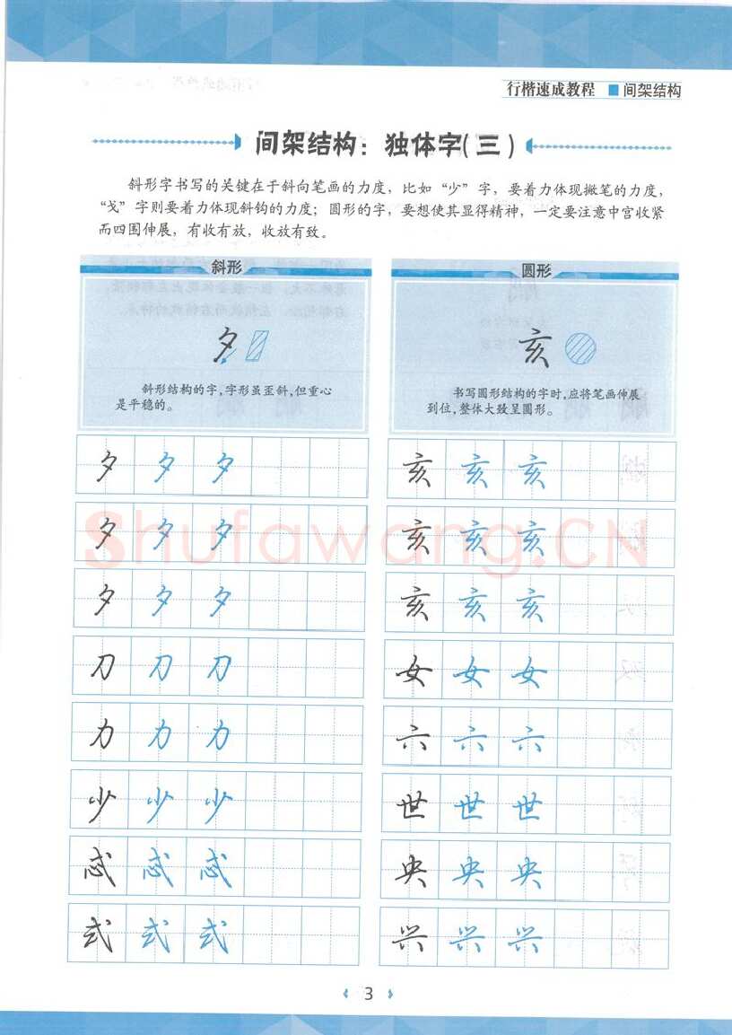 荆霄鹏硬笔行书字帖,摘自荆霄鹏行楷速成教程字帖 间架结构