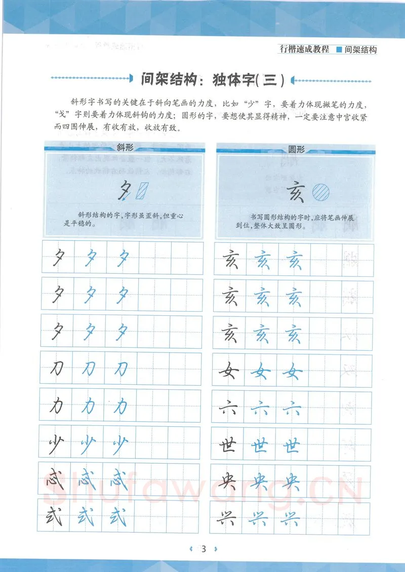 荆霄鹏硬笔行书字帖,摘自荆霄鹏行楷速成教程字帖 间架结构