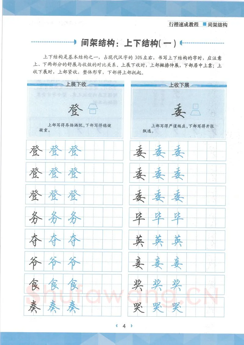 荆霄鹏硬笔行书字帖,摘自荆霄鹏行楷速成教程字帖 间架结构