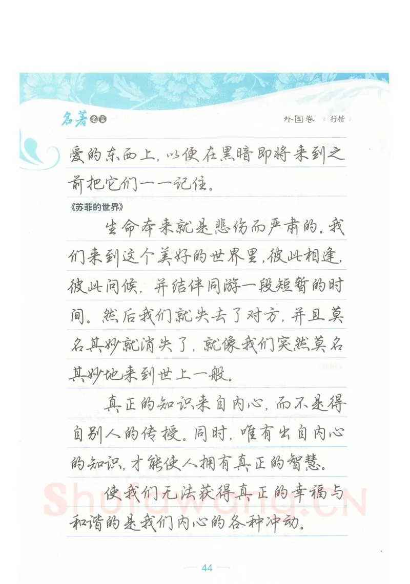 荆霄鹏硬笔硬笔字帖,摘自荆霄鹏行楷《名著名言》字帖