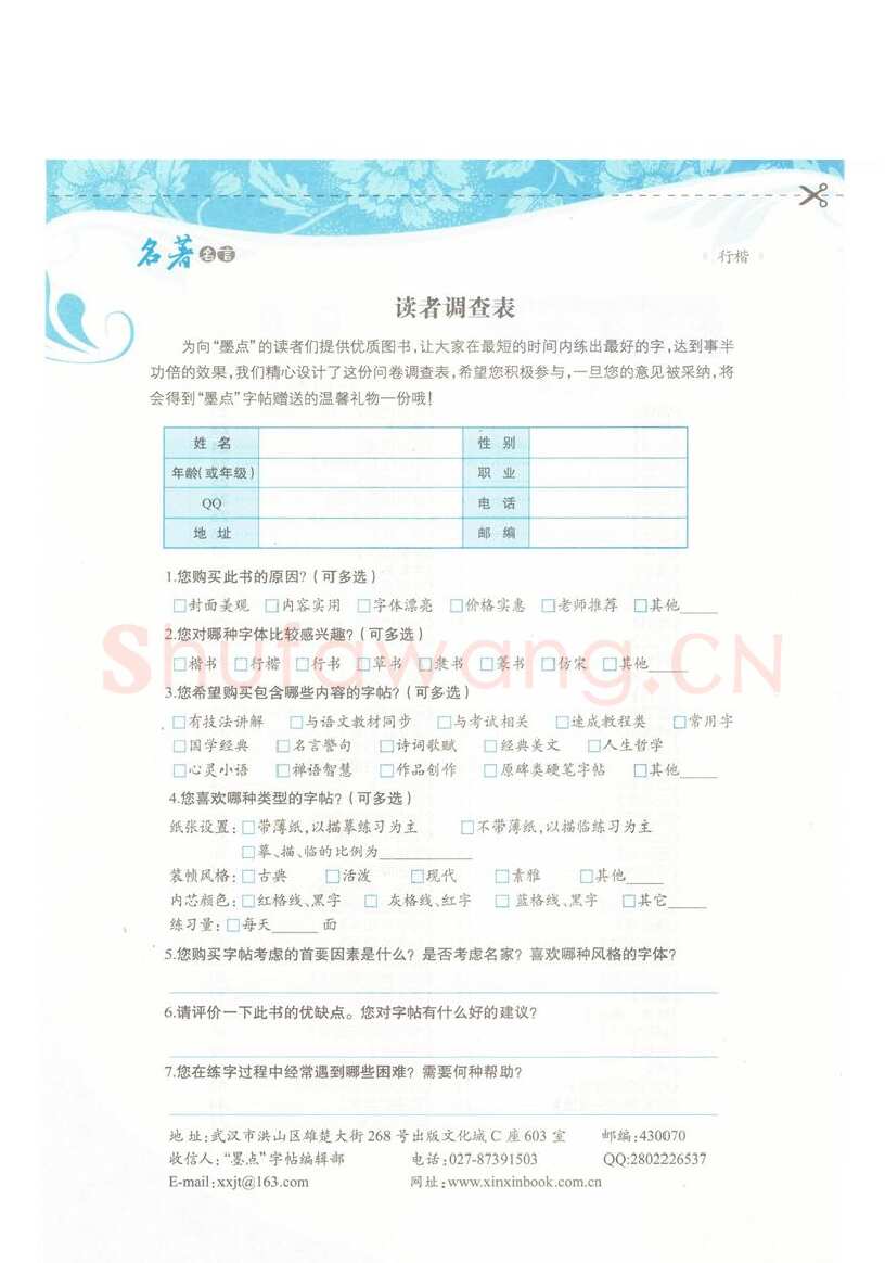 荆霄鹏硬笔硬笔字帖,摘自荆霄鹏行楷《名著名言》字帖