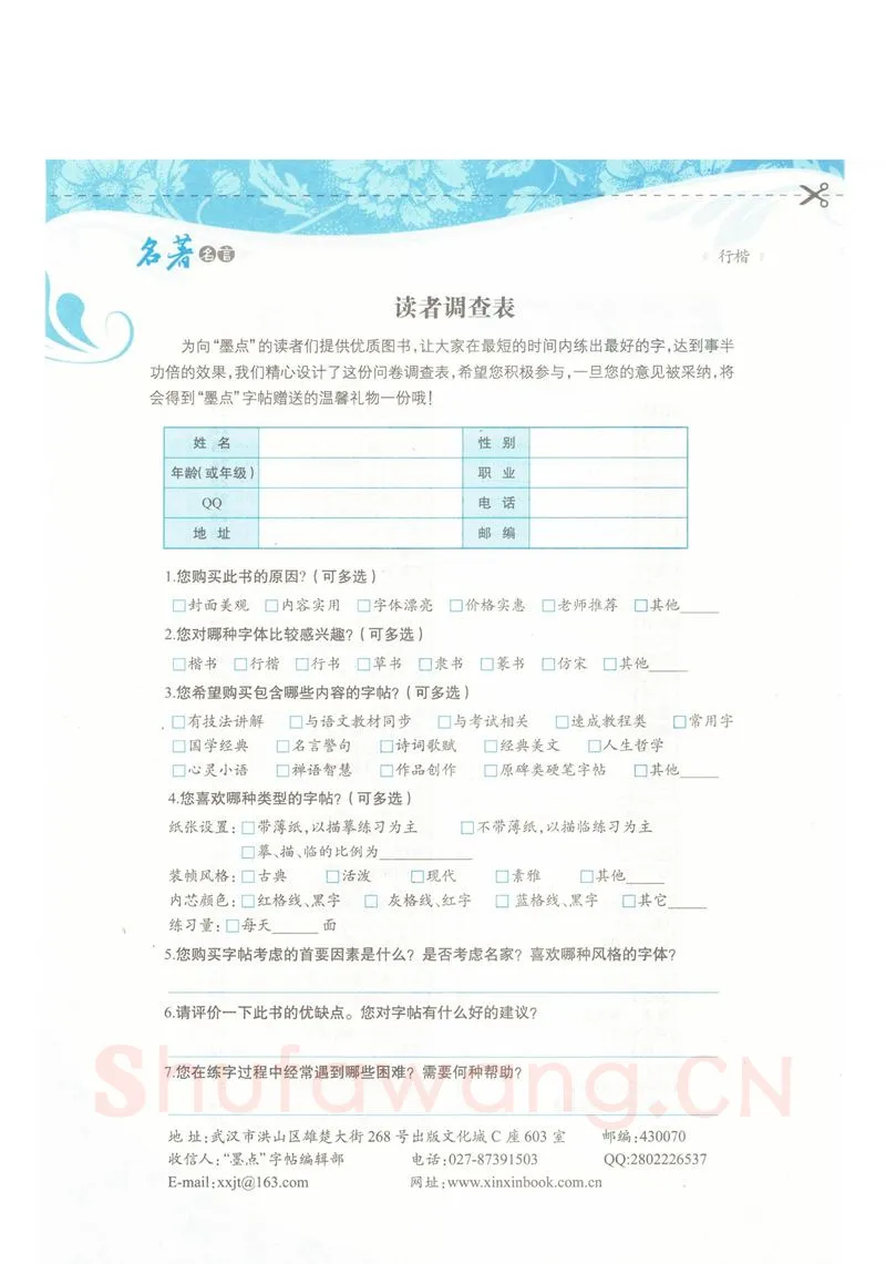荆霄鹏硬笔硬笔字帖,摘自荆霄鹏行楷《名著名言》字帖