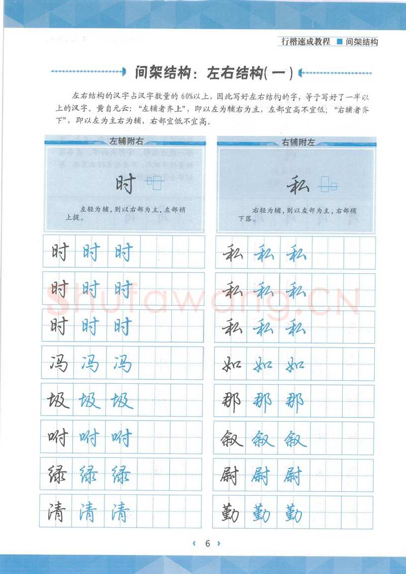 荆霄鹏硬笔行书字帖,摘自荆霄鹏行楷速成教程字帖 间架结构