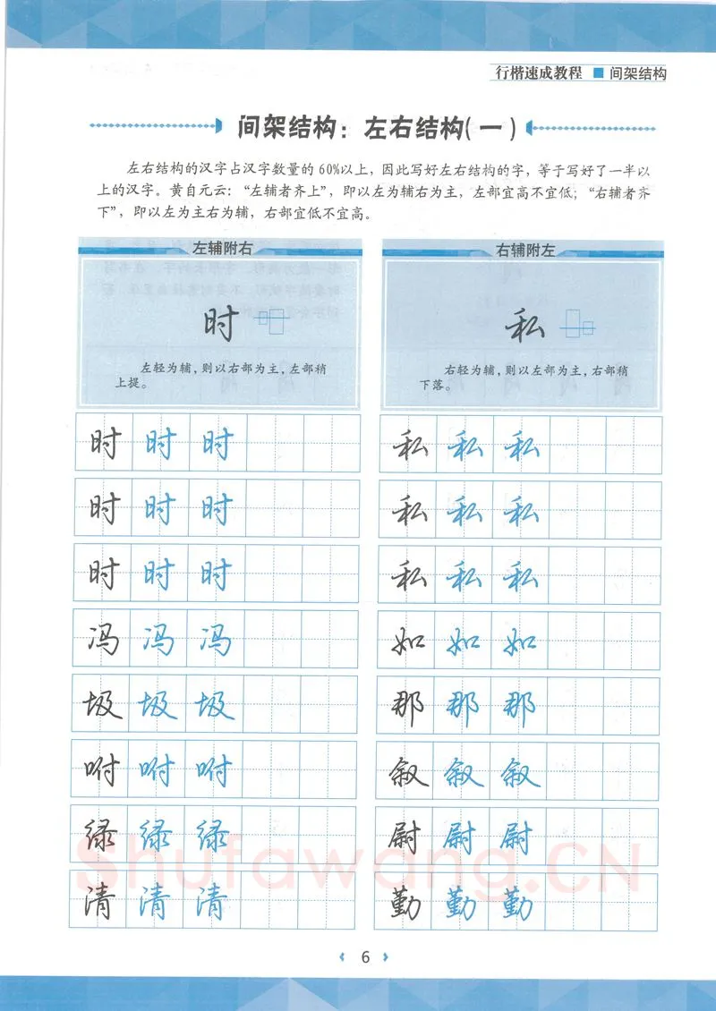 荆霄鹏硬笔行书字帖,摘自荆霄鹏行楷速成教程字帖 间架结构