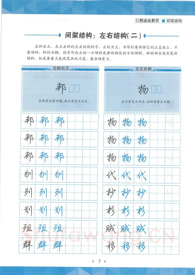荆霄鹏硬笔行书字帖,摘自荆霄鹏行楷速成教程字帖 间架结构