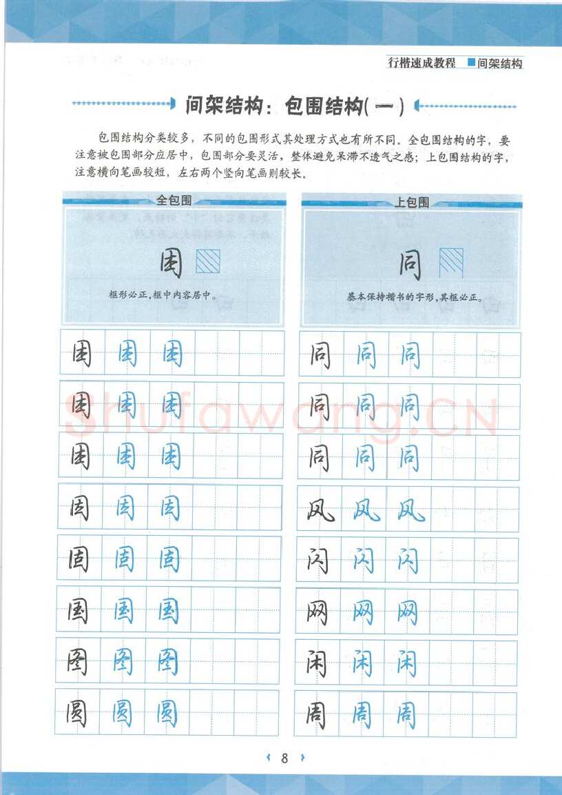 荆霄鹏硬笔行书字帖,摘自荆霄鹏行楷速成教程字帖 间架结构