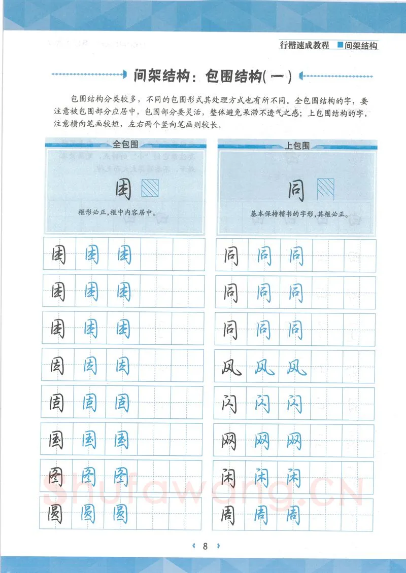 荆霄鹏硬笔行书字帖,摘自荆霄鹏行楷速成教程字帖 间架结构