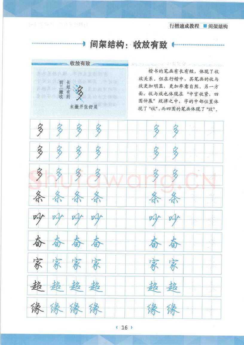 荆霄鹏硬笔行书字帖,摘自荆霄鹏行楷速成教程字帖 间架结构
