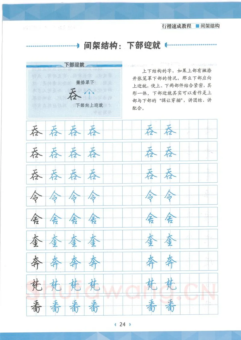 荆霄鹏硬笔行书字帖,摘自荆霄鹏行楷速成教程字帖 间架结构
