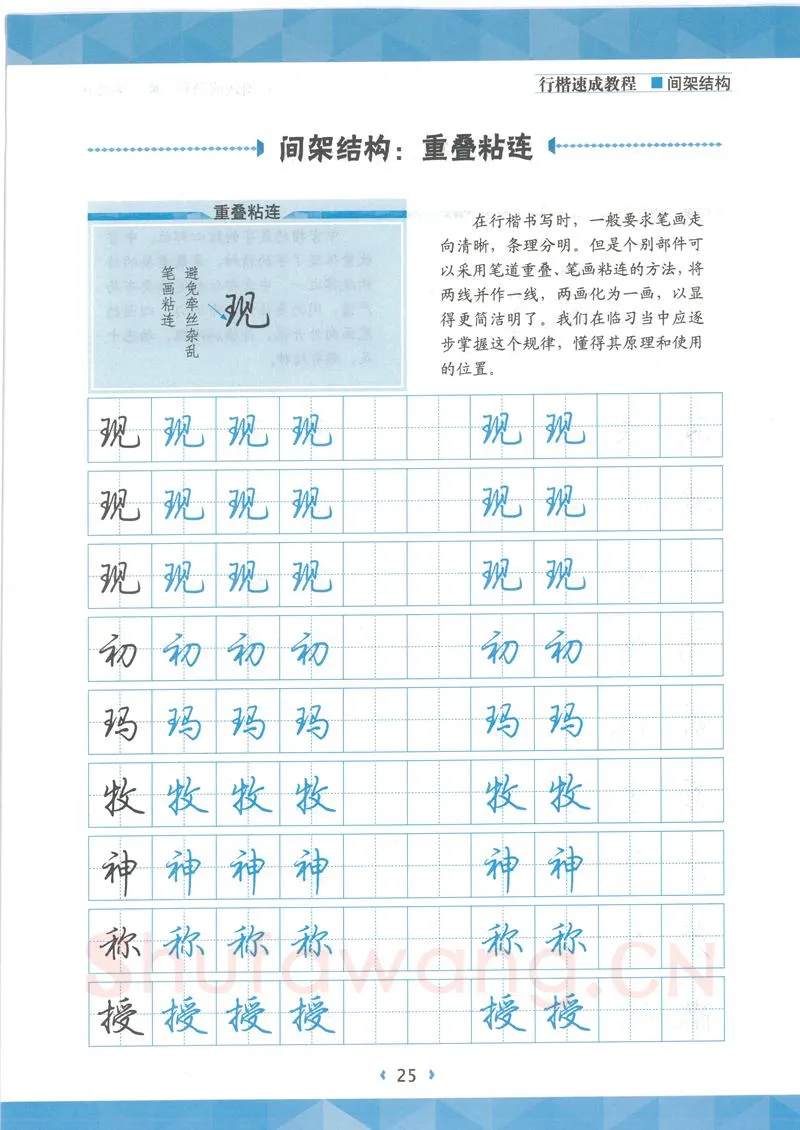 荆霄鹏硬笔行书字帖,摘自荆霄鹏行楷速成教程字帖 间架结构