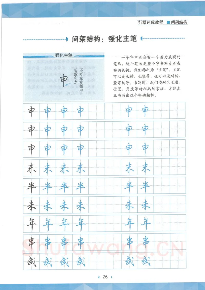 荆霄鹏硬笔行书字帖,摘自荆霄鹏行楷速成教程字帖 间架结构